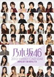 乃木坂46